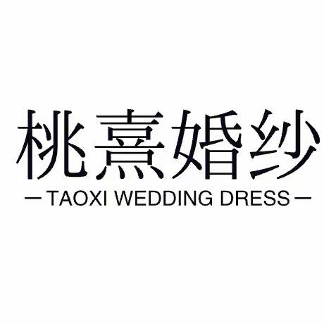 邢台南和区桃熹婚纱（招学员)