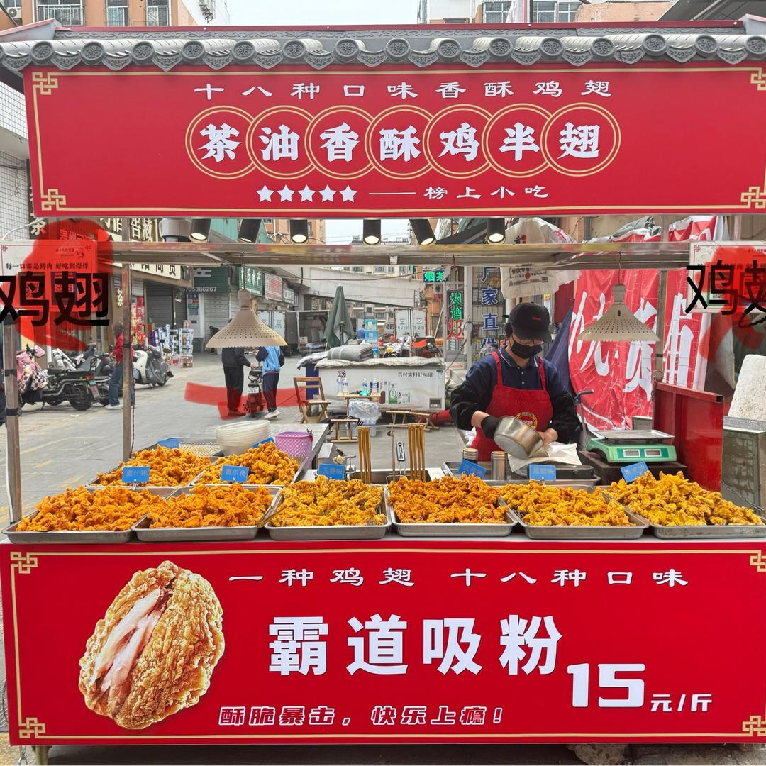 十八味茶油香酥鸡半翅