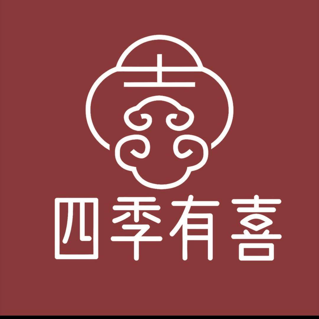 邹平四季有囍喜铺