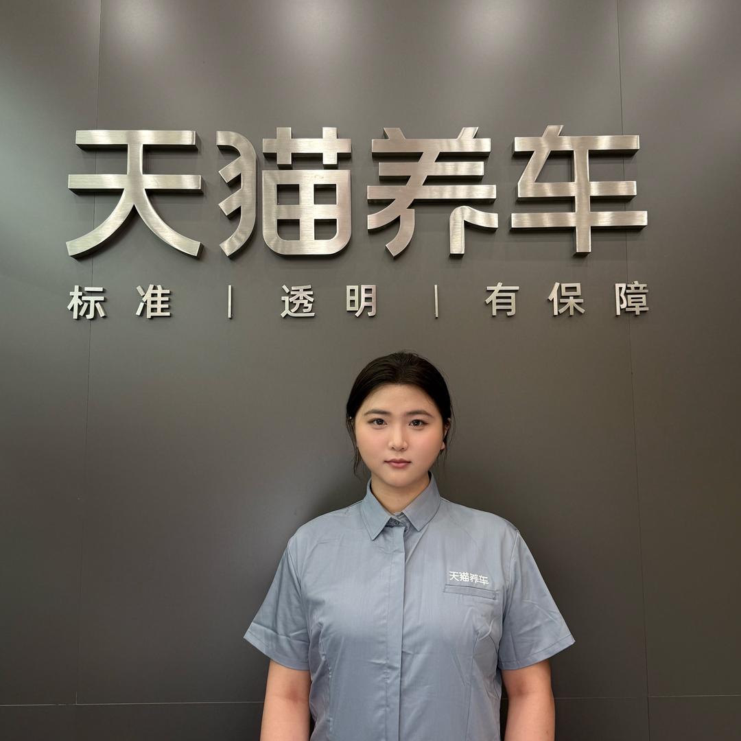 天猫养车介休人民医院店张张