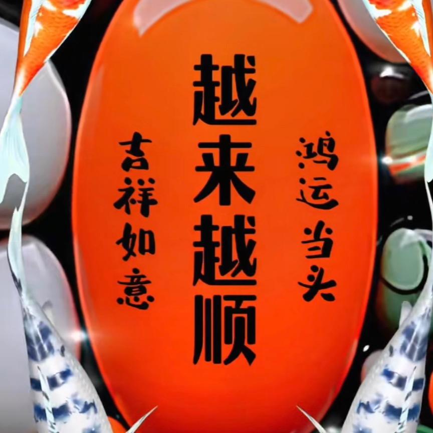 步步高升🔥🔥🔥