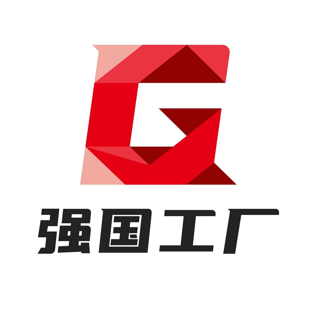 强国工厂
