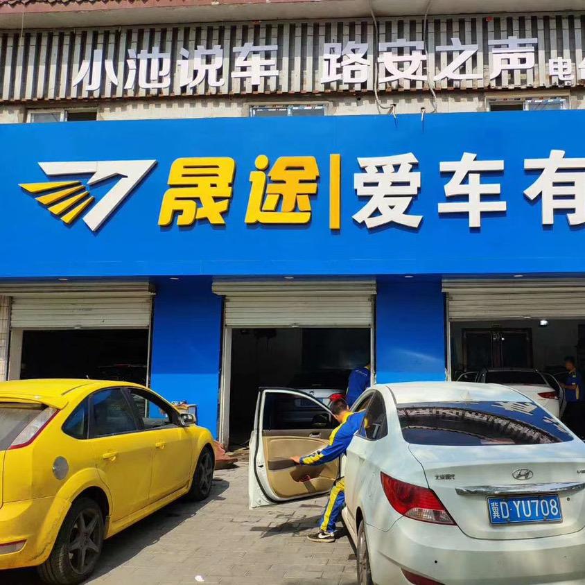 小池说车《爱车有道》