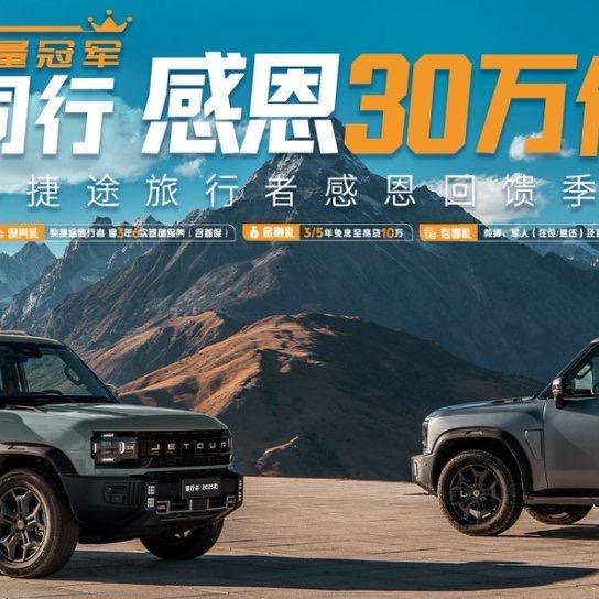 捷途汽车-黑河华瑞