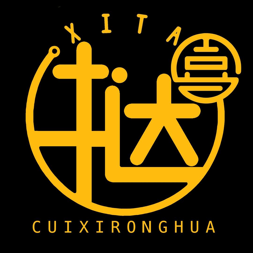 翠喜荣华
