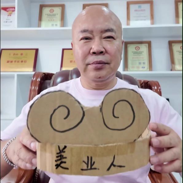 光头老鲍