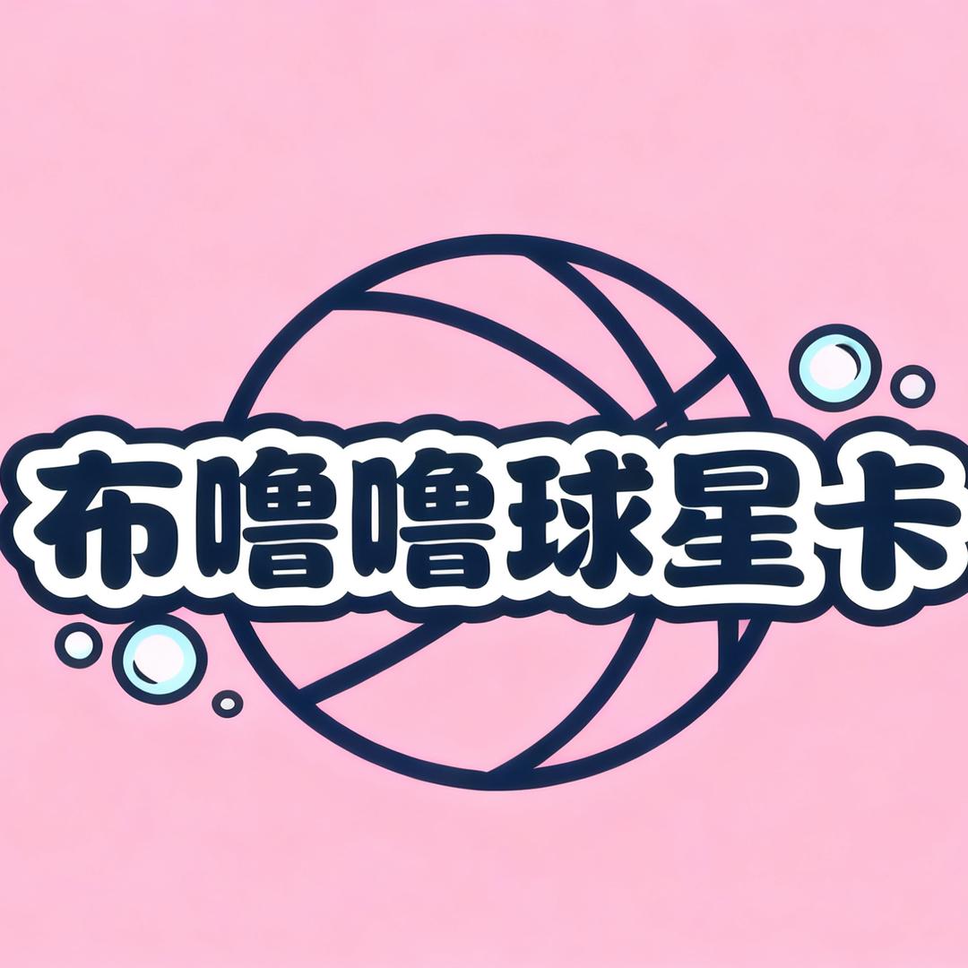 布噜噜球星卡