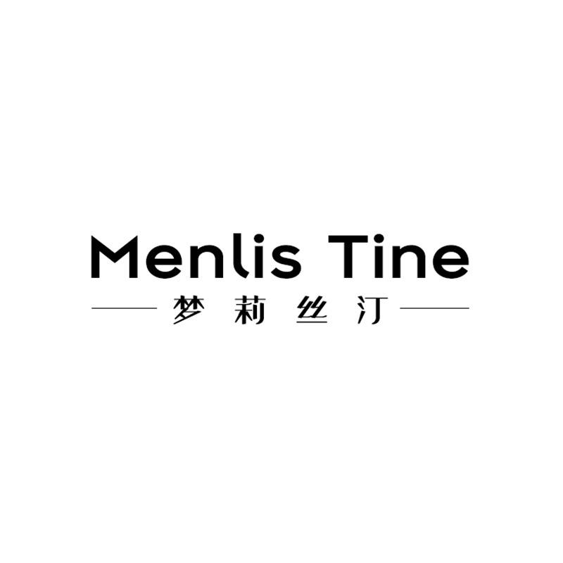 MENLIS TINE 官方账号