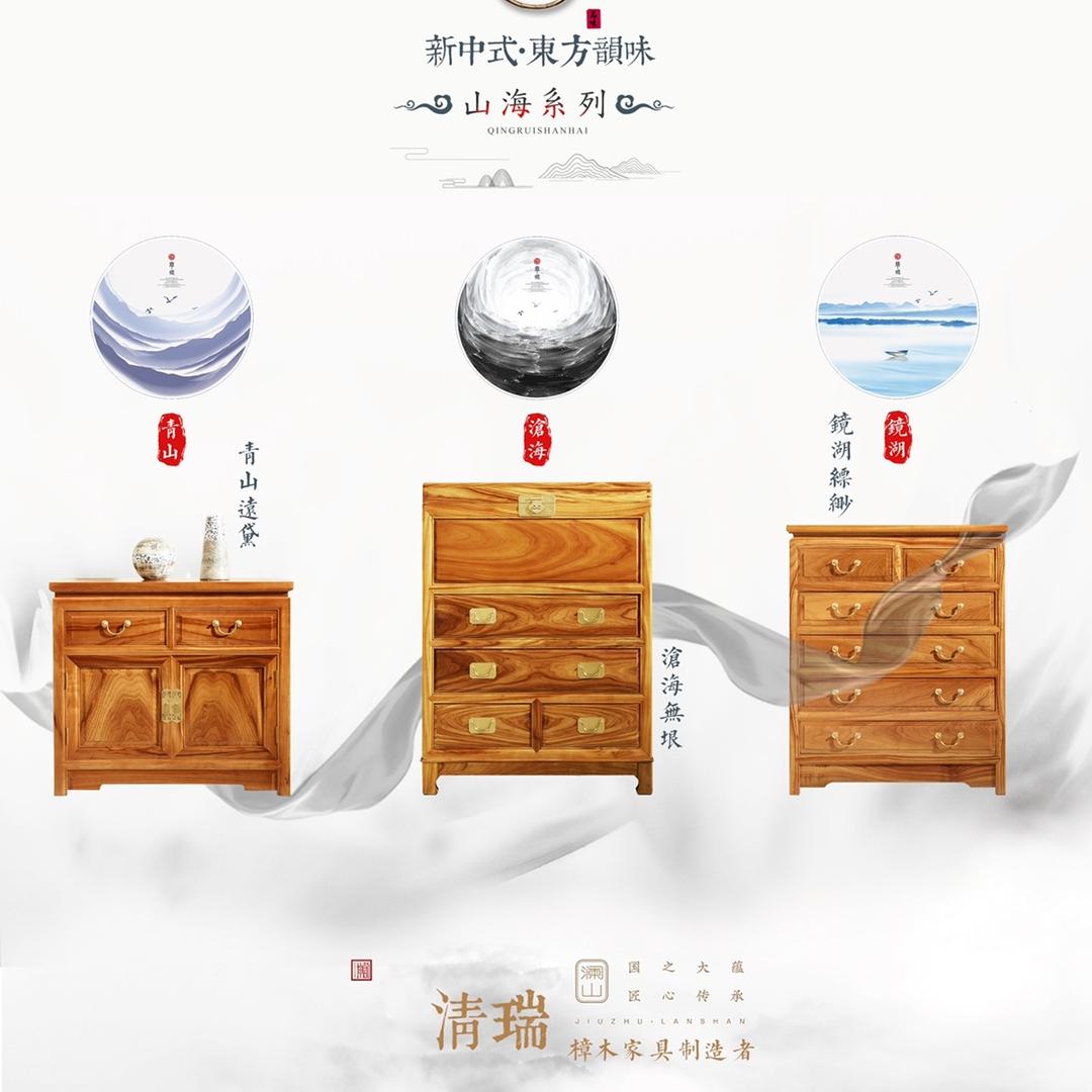清瑞香樟木家具