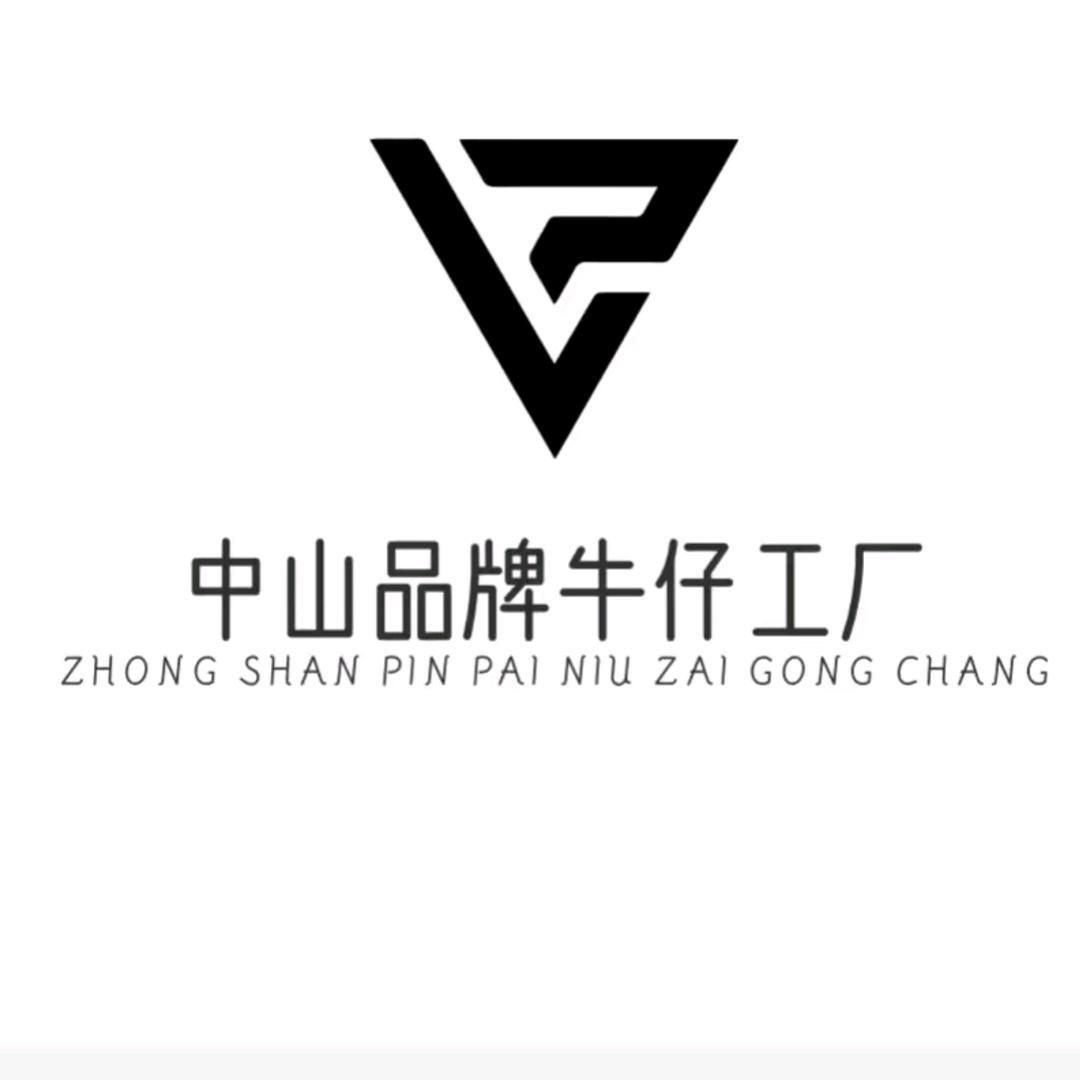 中山云织牛仔世家（小志）