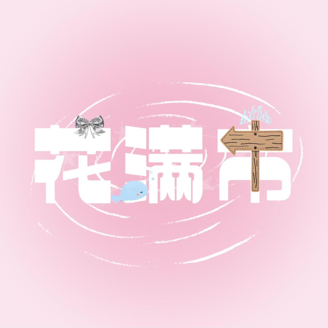 花满家袜子大王