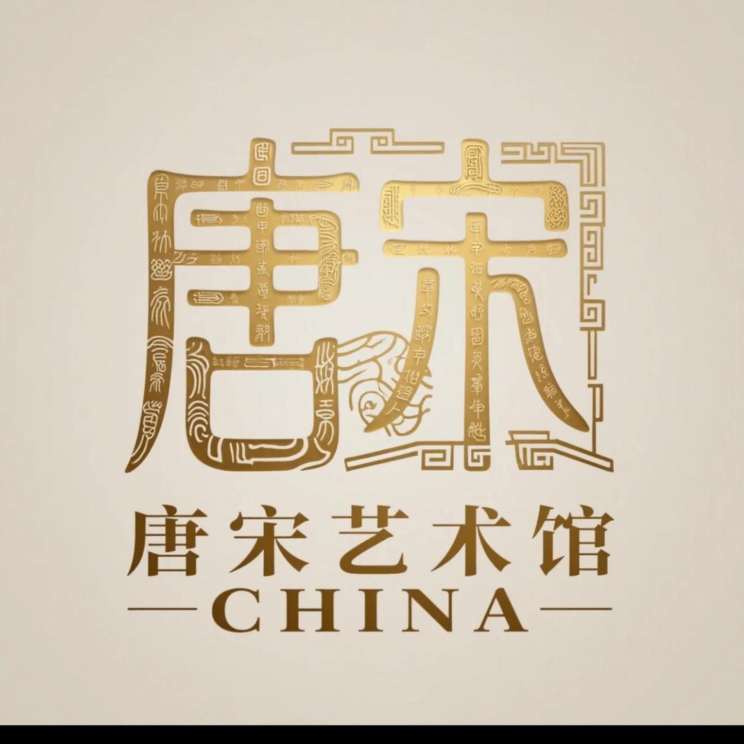 宋礼·唐宋艺术