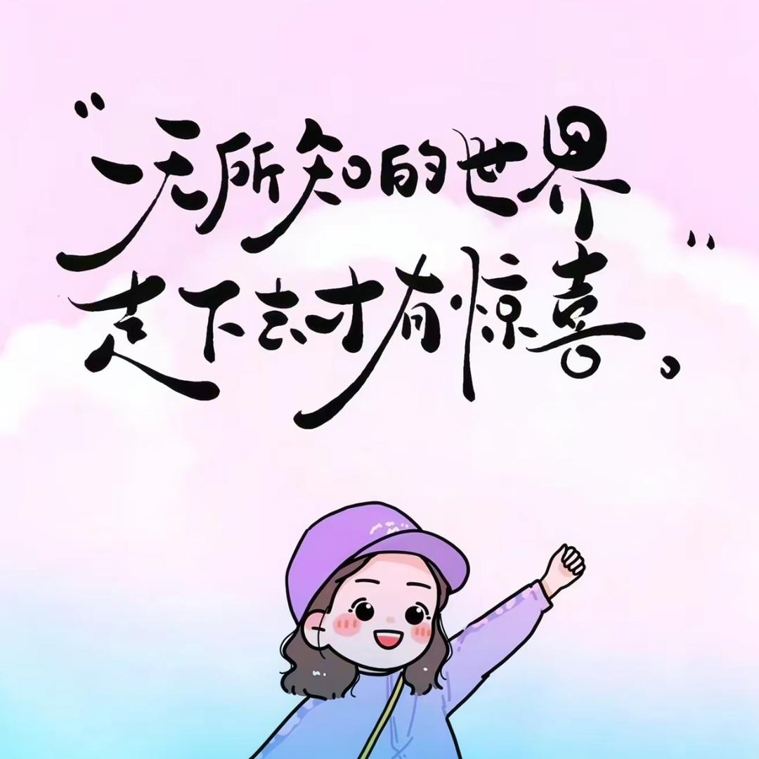 晴 天。
