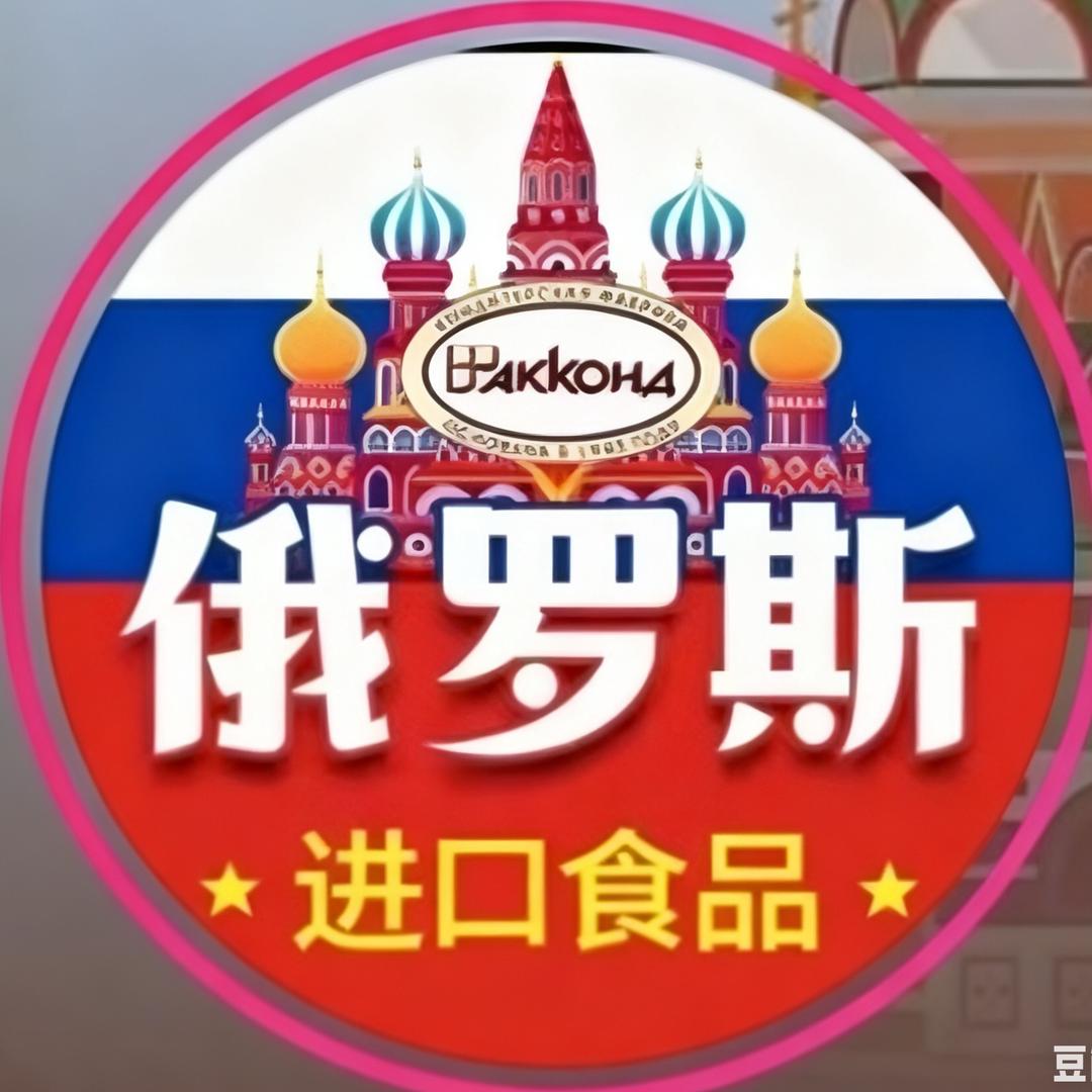 俄罗斯好物供应仓6