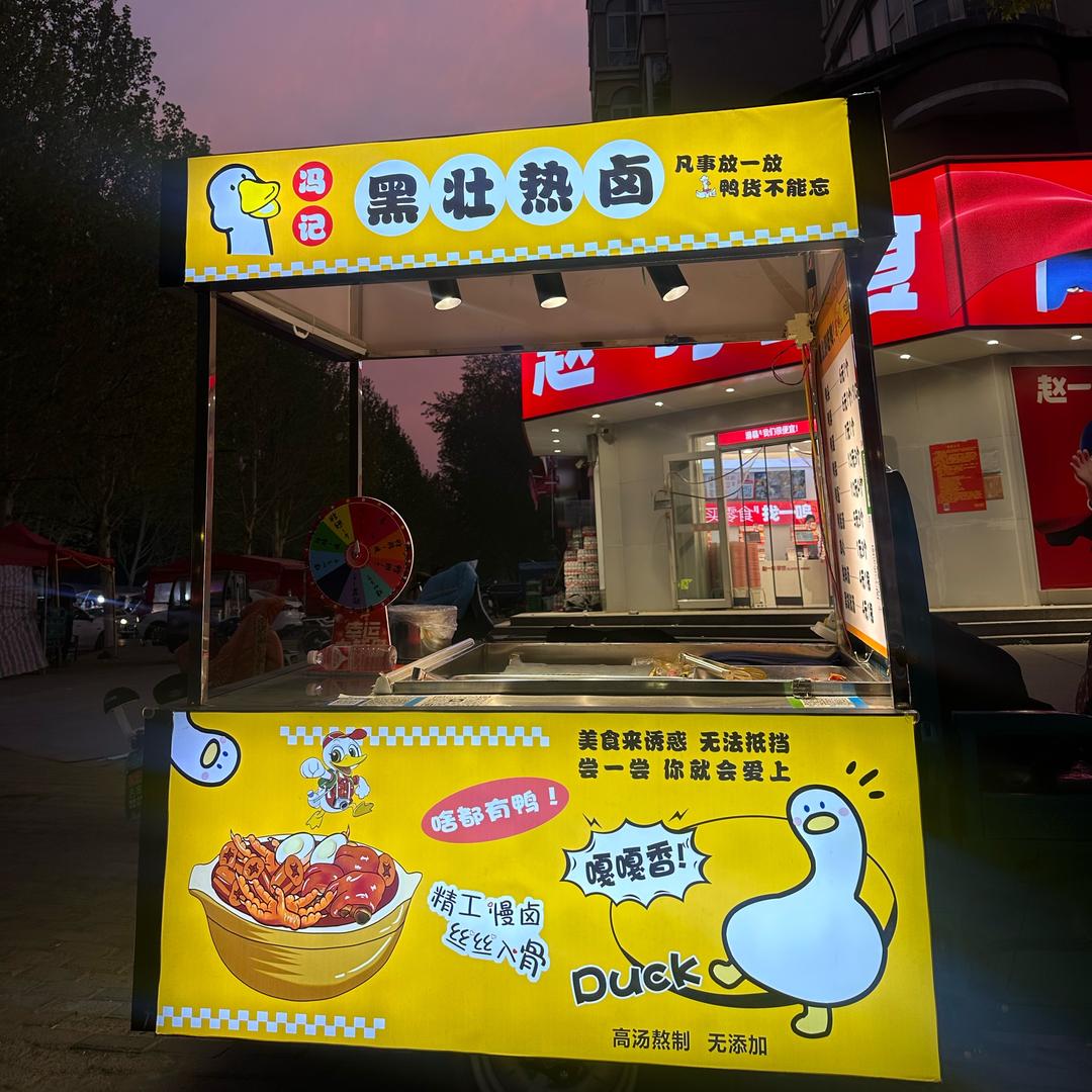 滑县冯记黑壮热卤