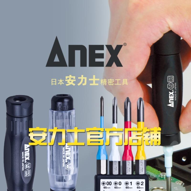 日本ANEX安力士进口工具官方