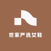 世家严选女鞋