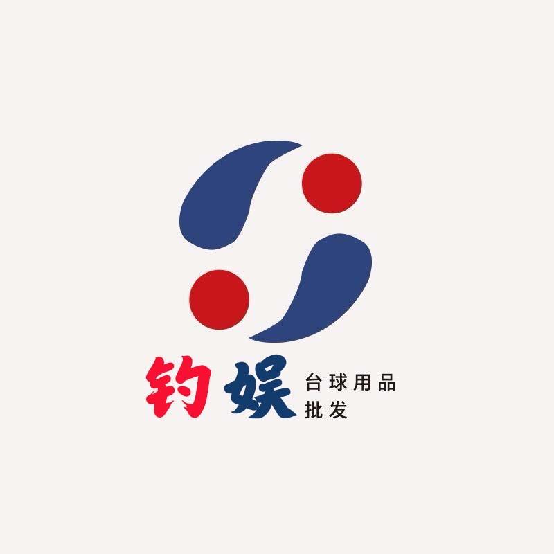 钓娱台球器材用品