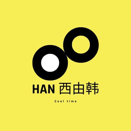 HAN西由韩