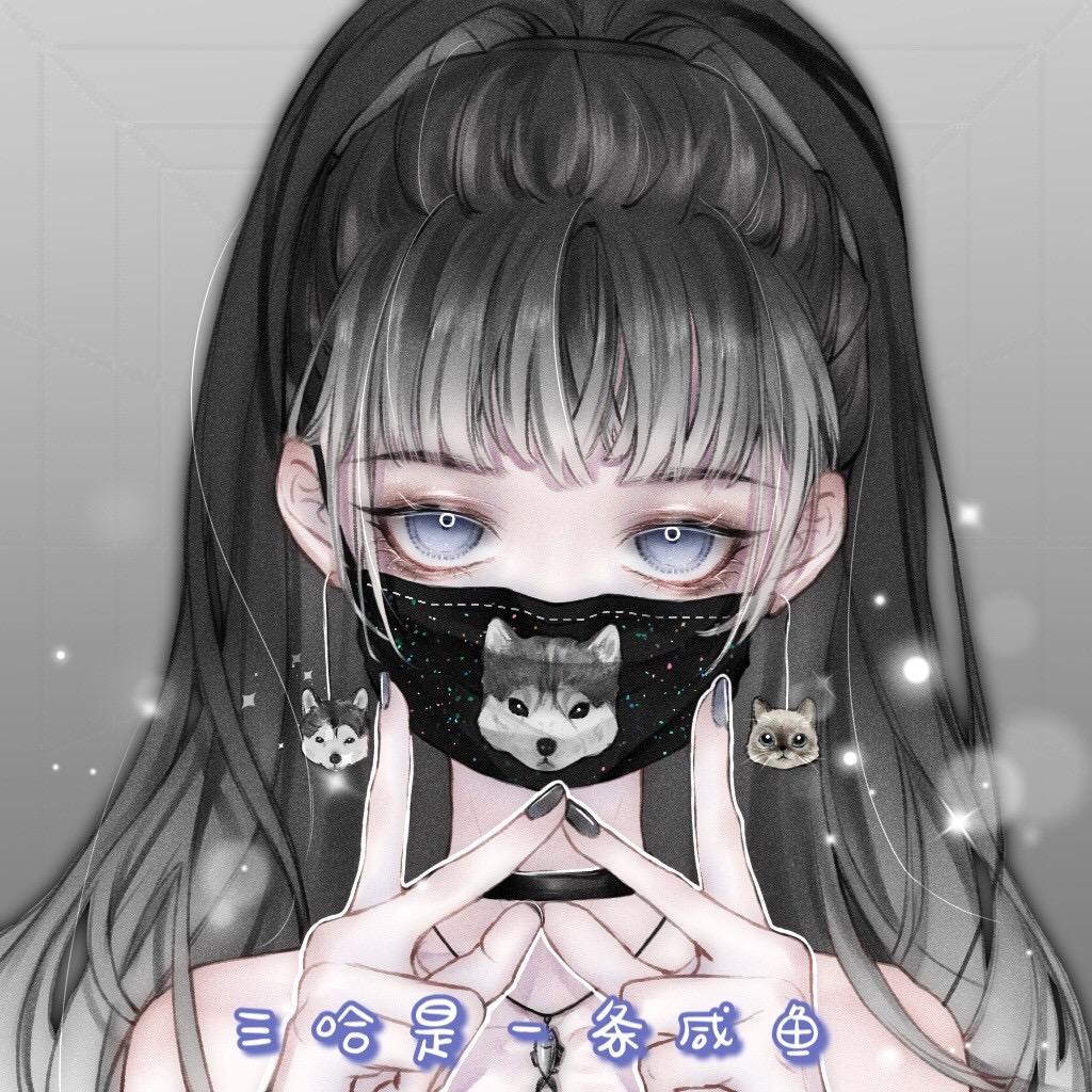 三哈是一条咸鱼