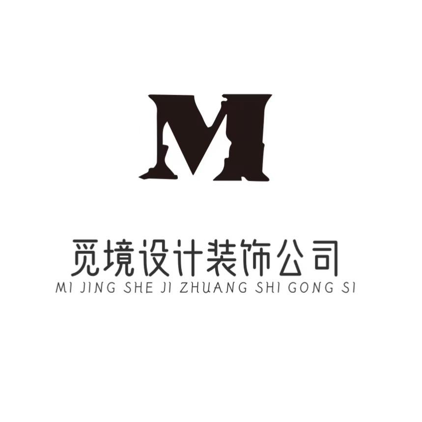 觅境设计装饰工程有限公司