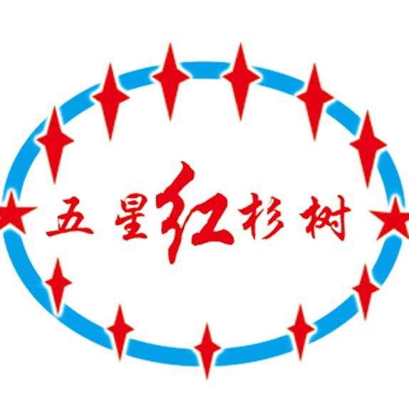 五星红杉树日用洗化