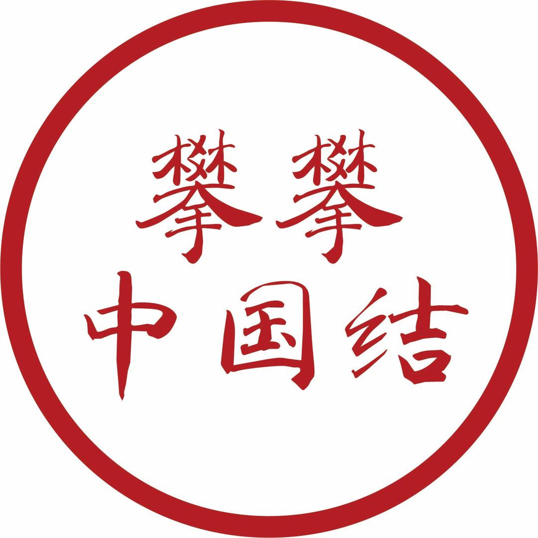 攀攀年货（中国结专场）