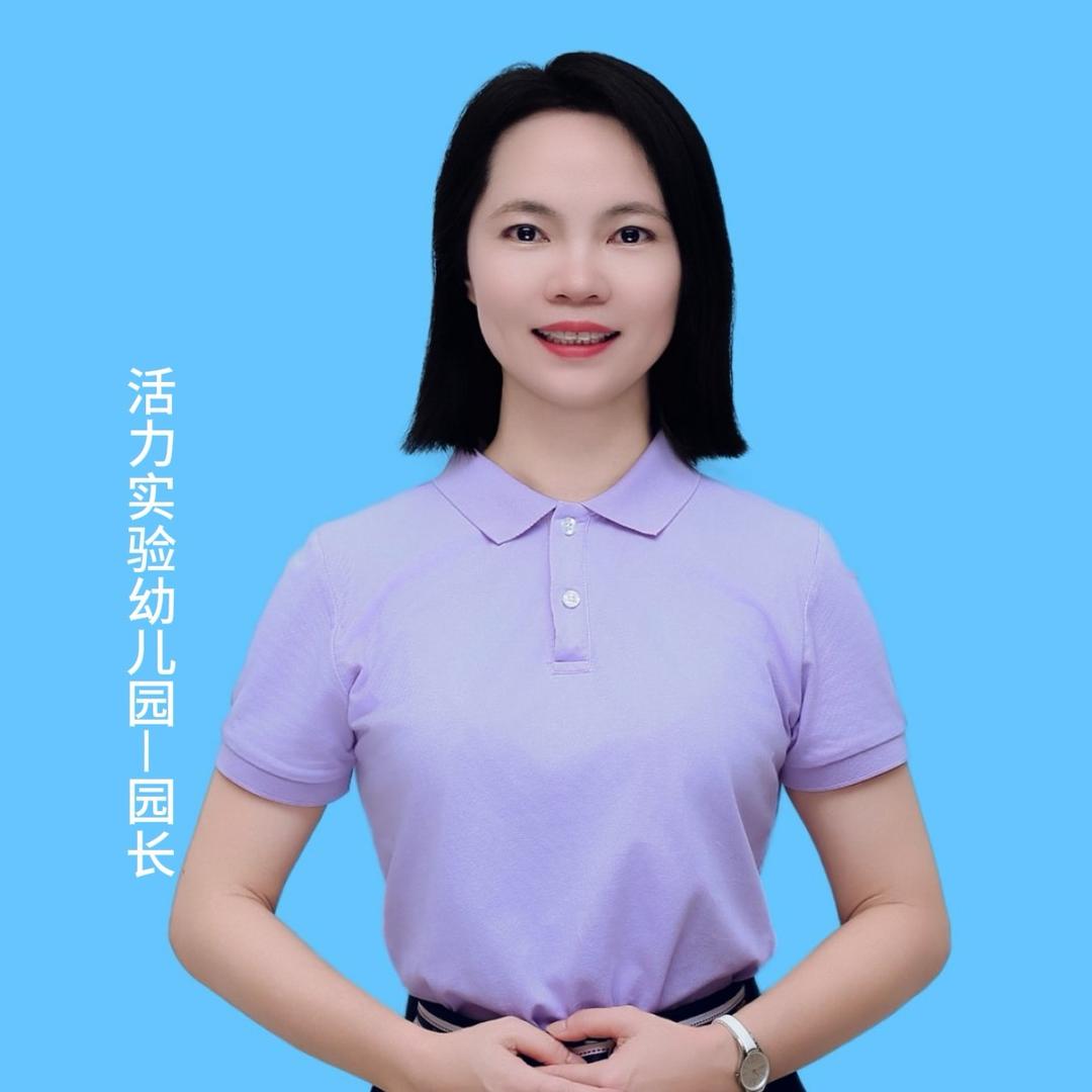 活力实验幼儿园
