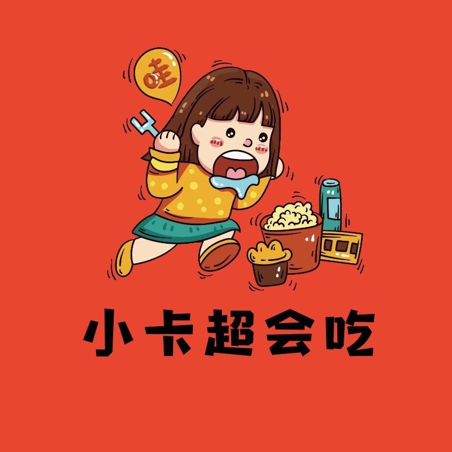 小卡超会吃