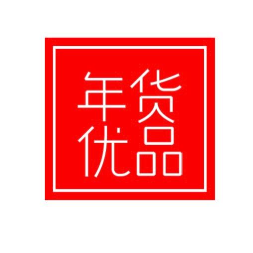 团结屯年货甄选