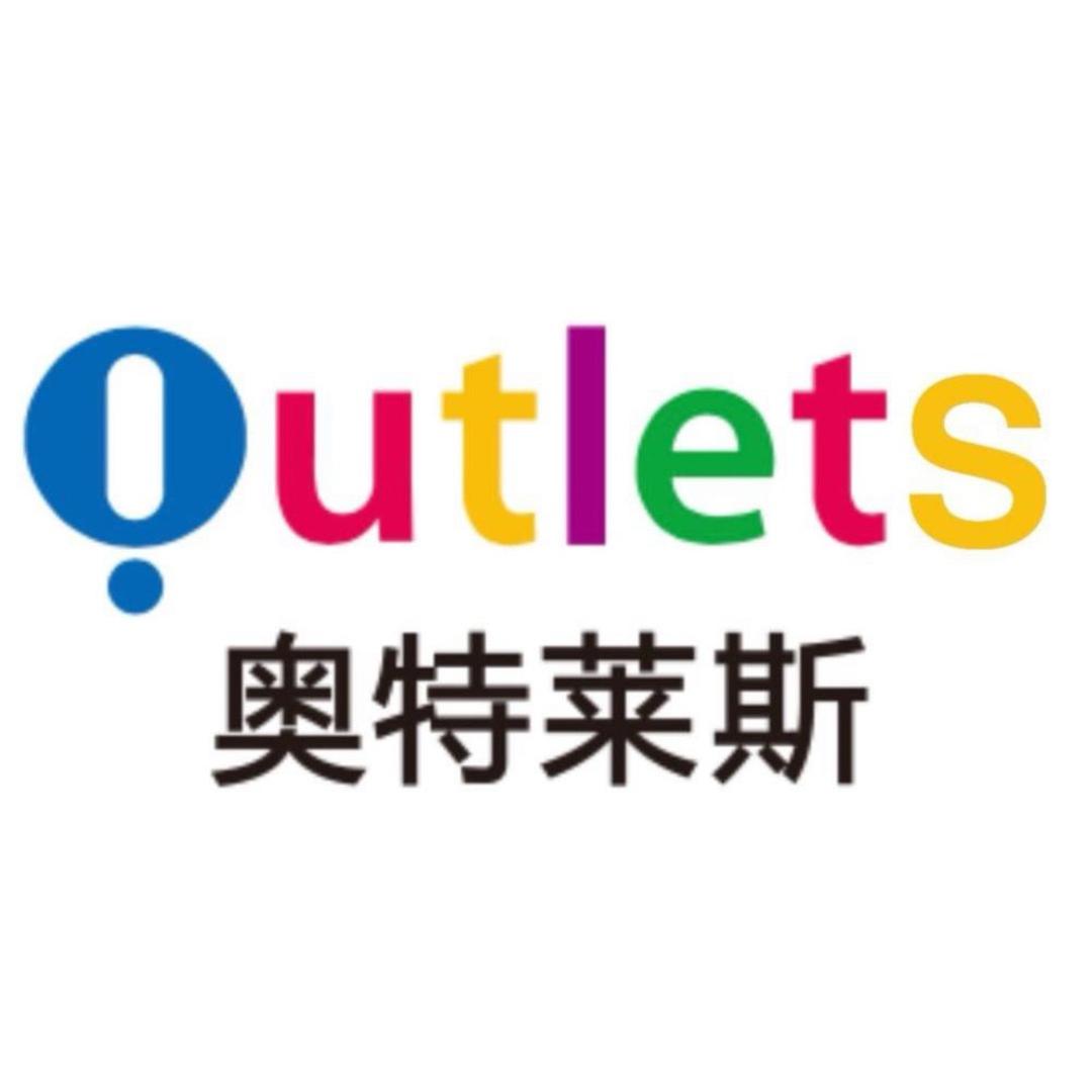 奥特莱斯（金山万达）断码折扣店