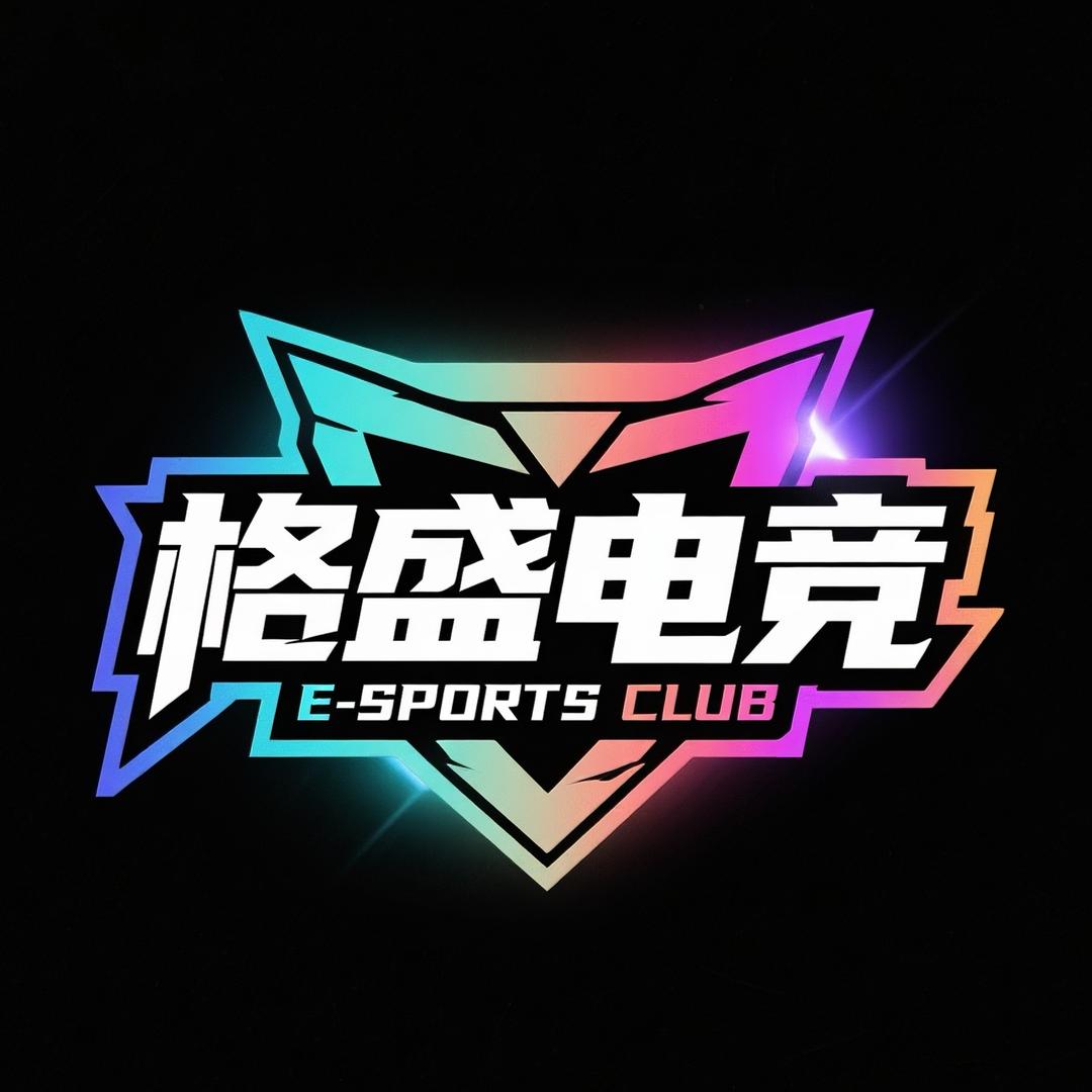 格盛电竞（服务号）