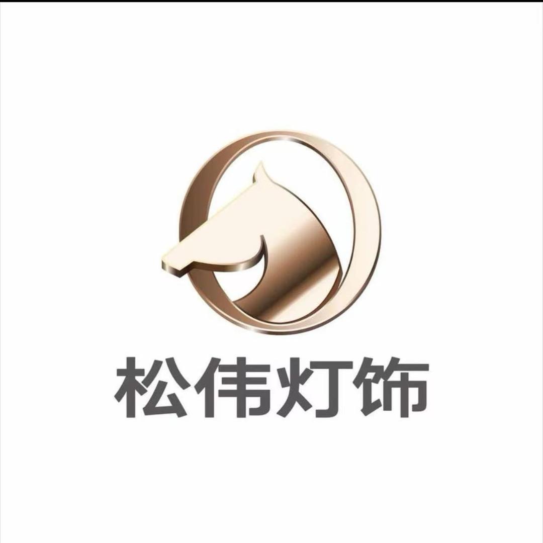 松伟高端灯饰（陆良店）