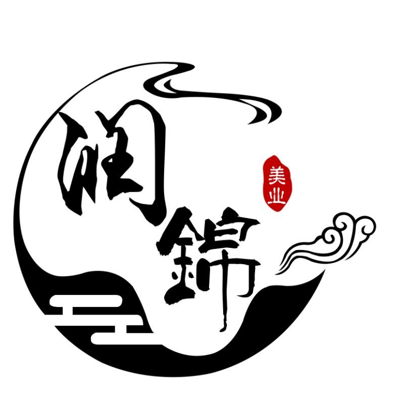 润锦美容养生馆