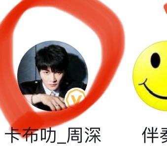 卡布叻周深（见过周深版）