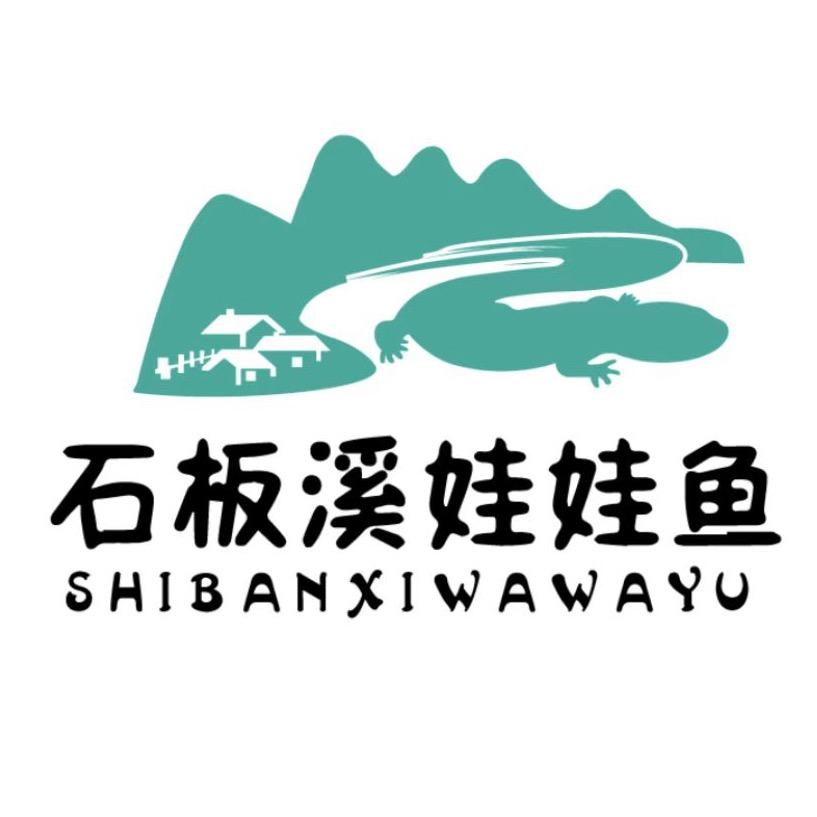 宜宾市珙县石板溪大鲵养殖有限公司