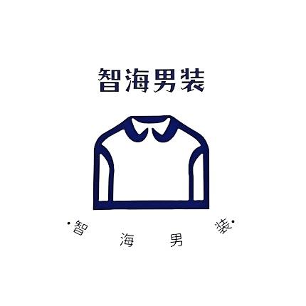 智海衣折店