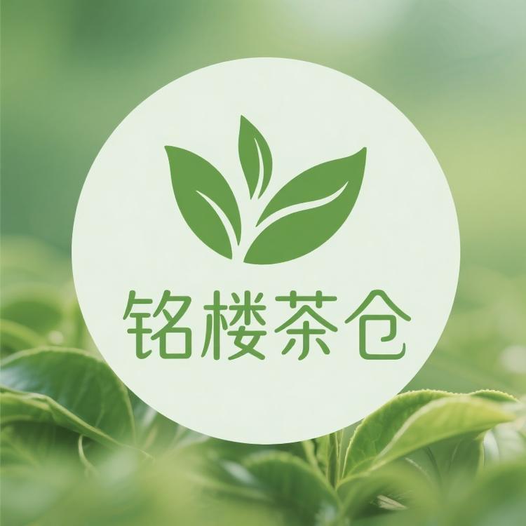 铭楼茶仓优选