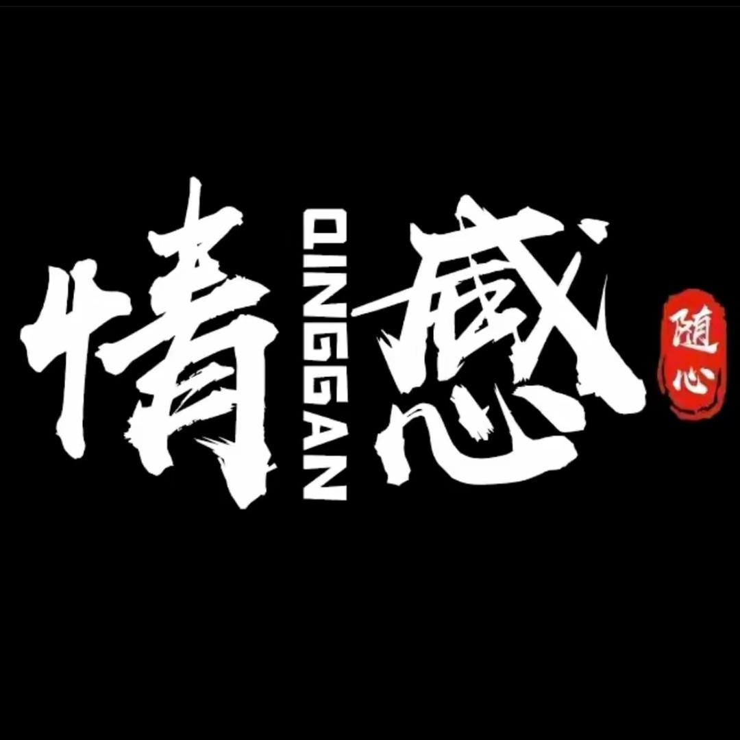情感_蔡老师