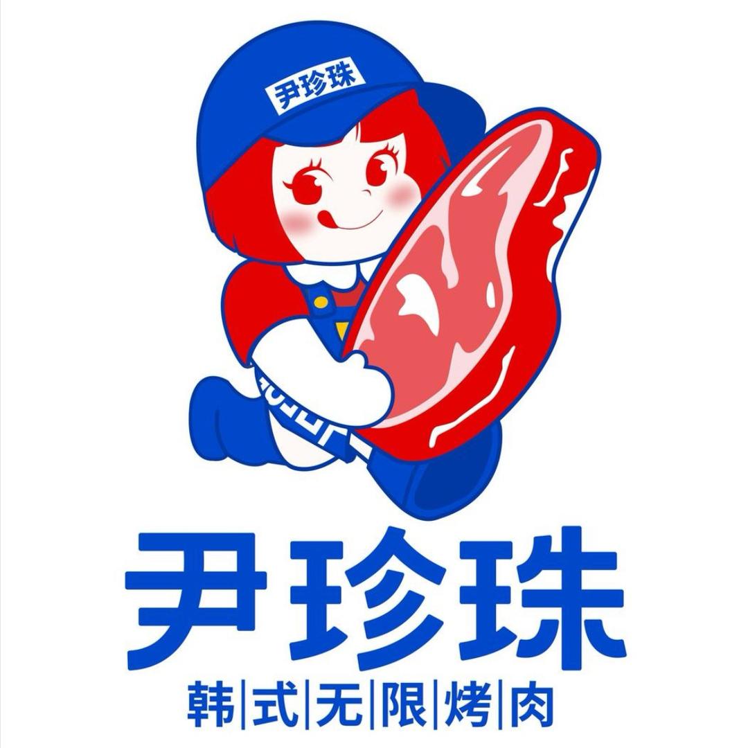 尹珍珠·韩式无限烤肉(遵义会址店)