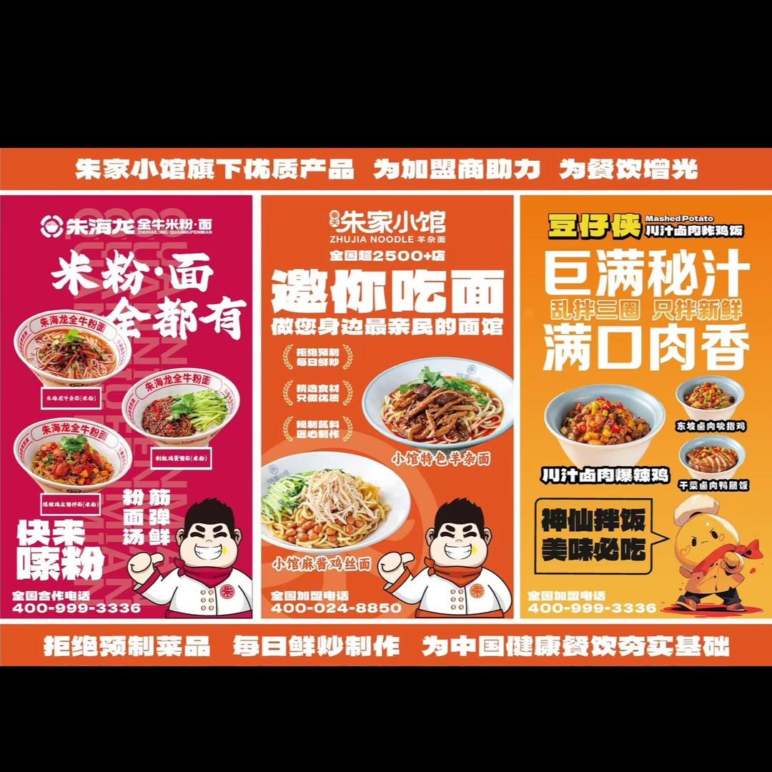 朱海龙全牛粉面豆仔侠炸鸡卤肉陕西区域