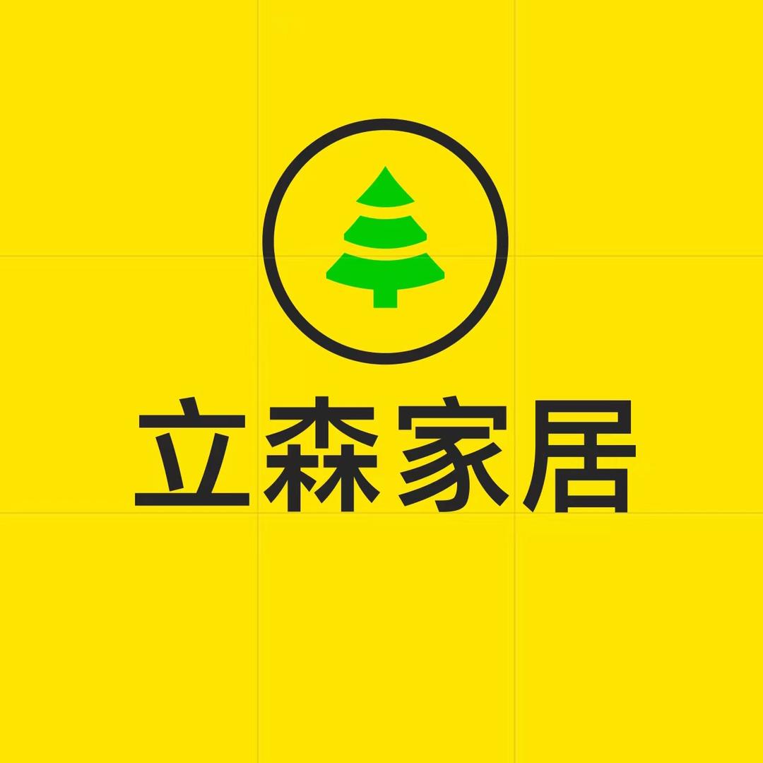 立森家居