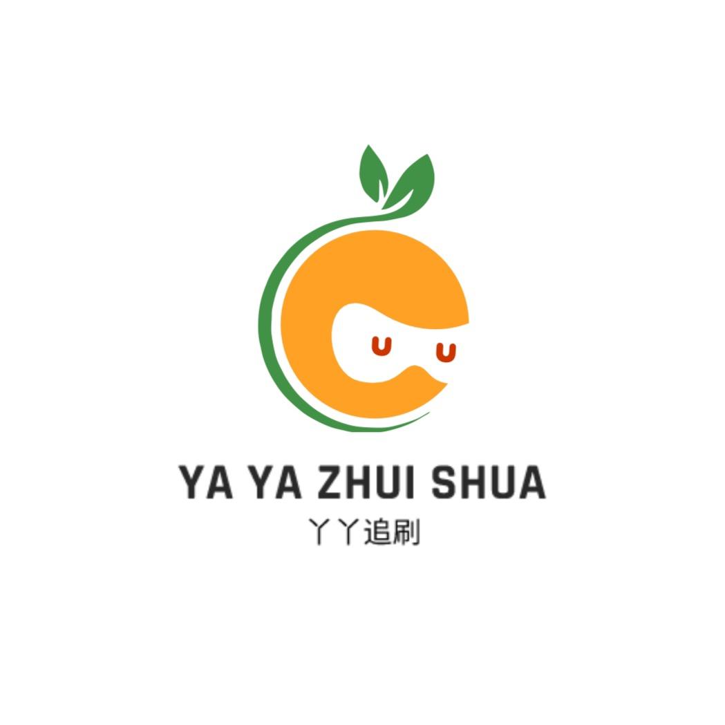 丫丫追剧