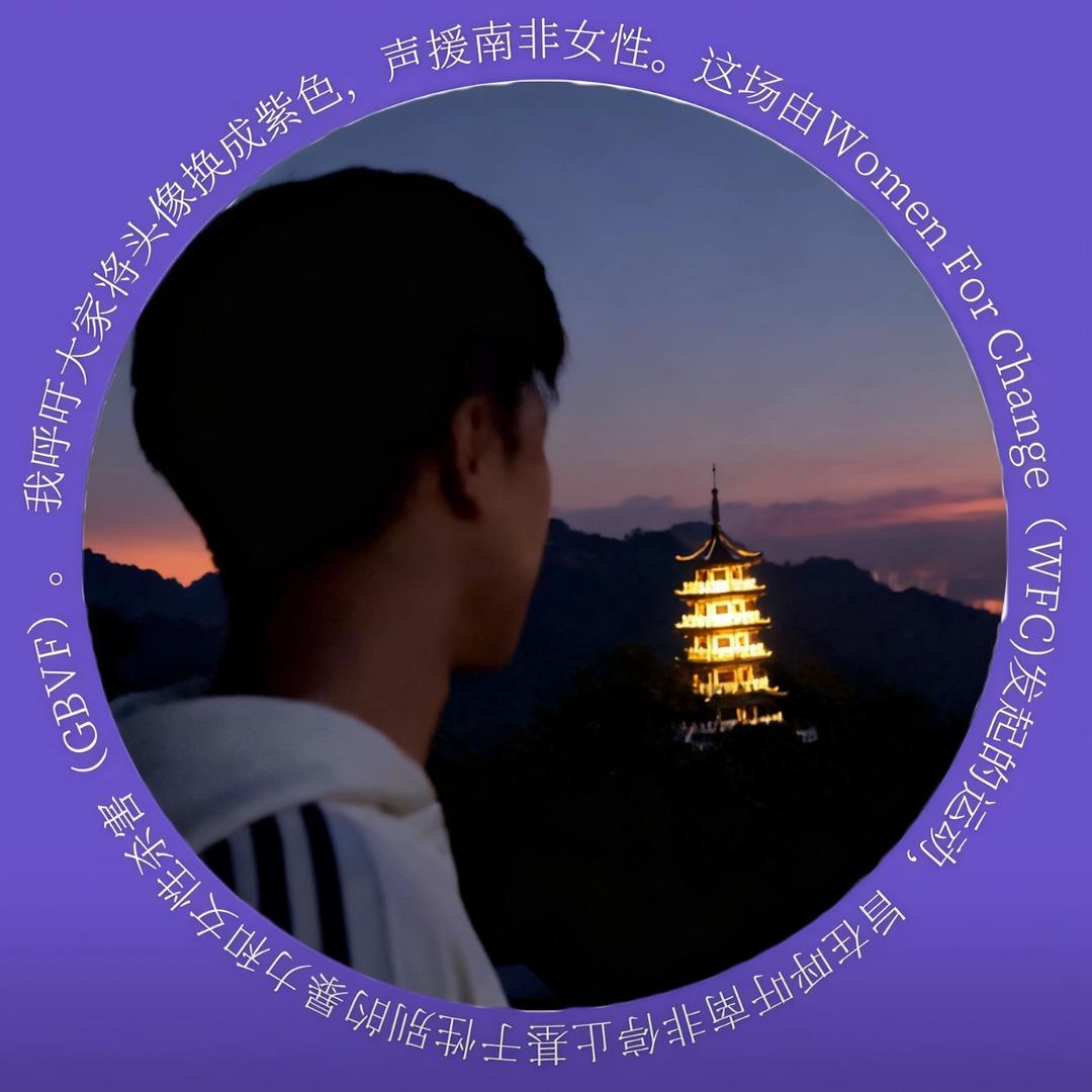 八方来财，世界和平