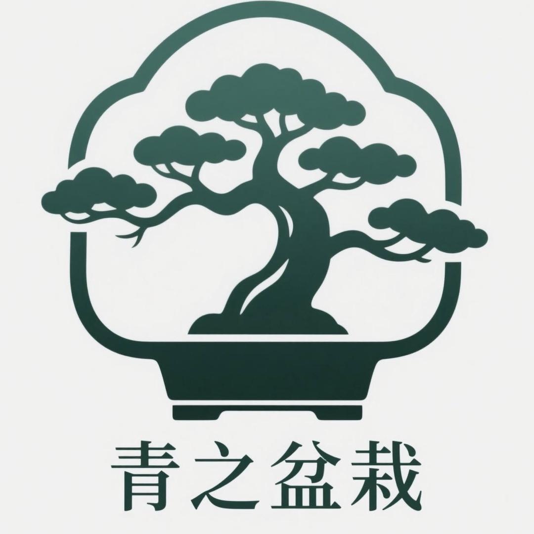 青之-盆栽