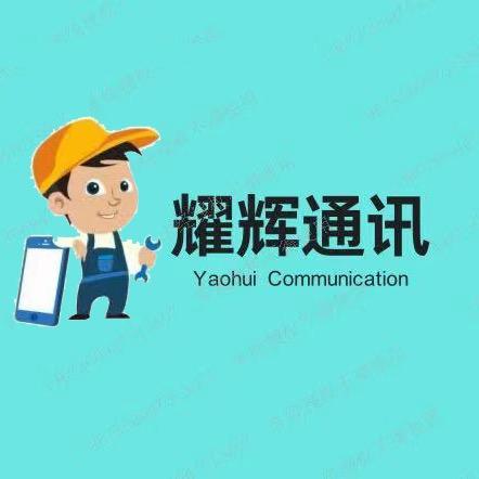 耀辉手机维修-支持寄修