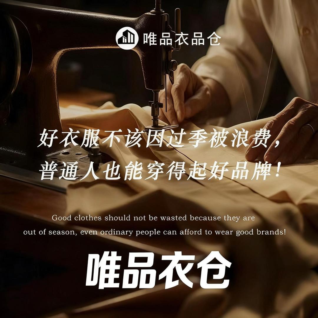 唯品衣仓唯雅