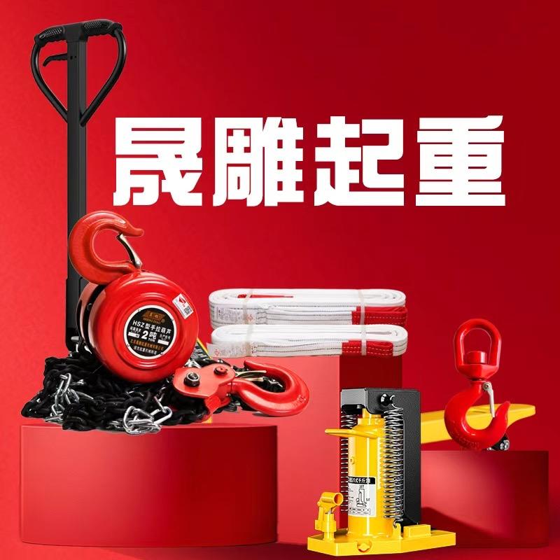 晟雕起重工厂店