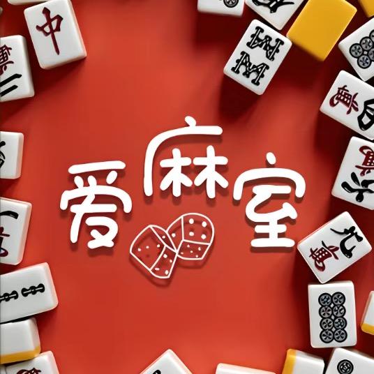爱麻室（民主路店）官方号