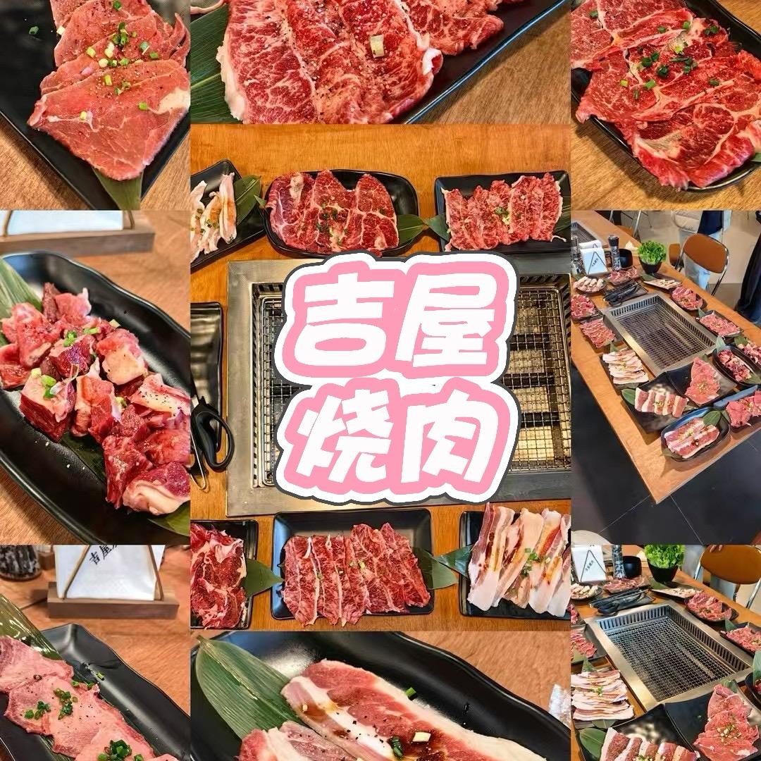 吉屋燒肉·畅吃榴莲原切进口牛肉（织金店）